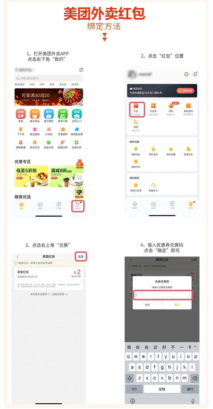 美团外卖代金券使用方法.jpg