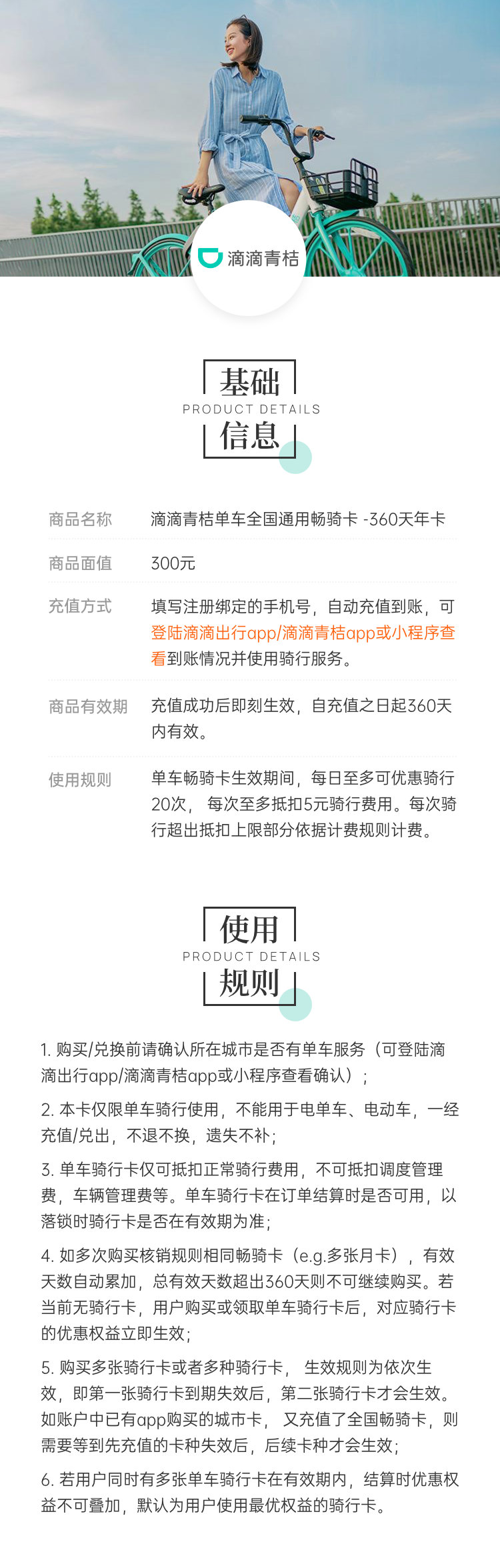 青桔单车骑行卡1年.jpg