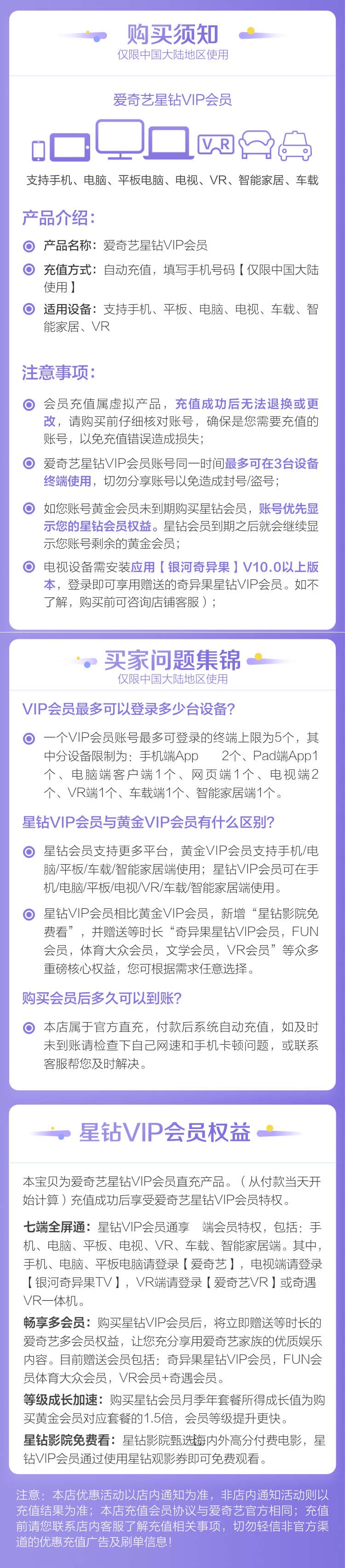 星钻会员7端全屏激活码.jpg