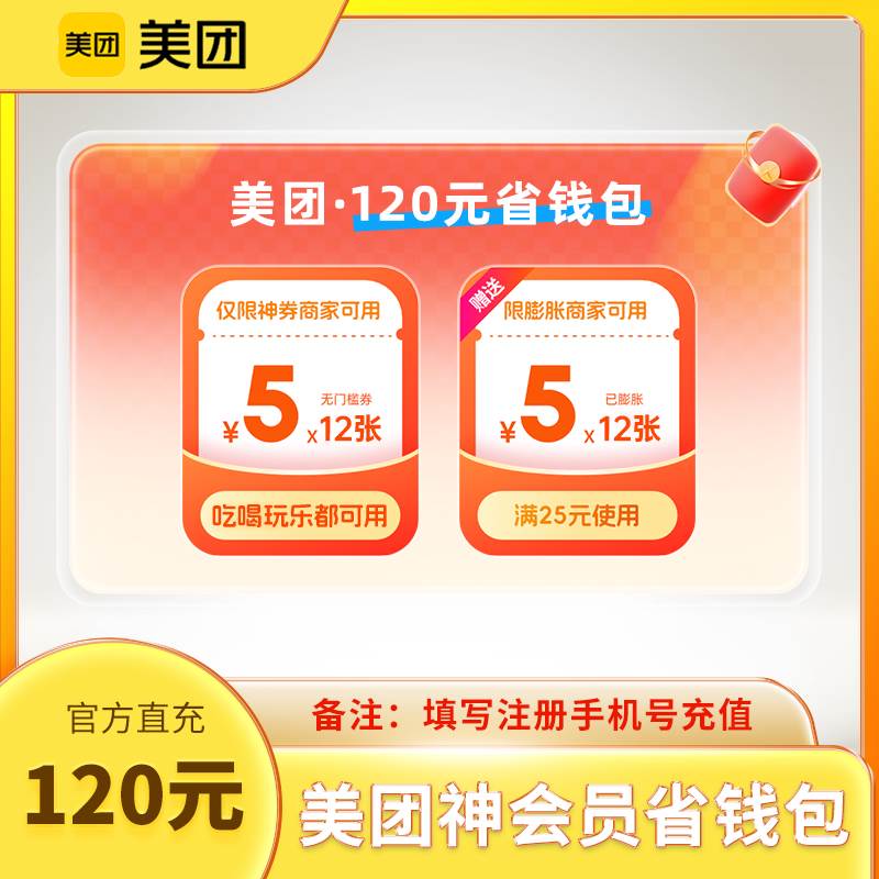 美团120元.jpg