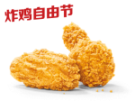 麦辣鸡翅一对【2块】