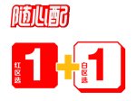【热销】随心配 1+1【双层吉士/麦香鱼版】