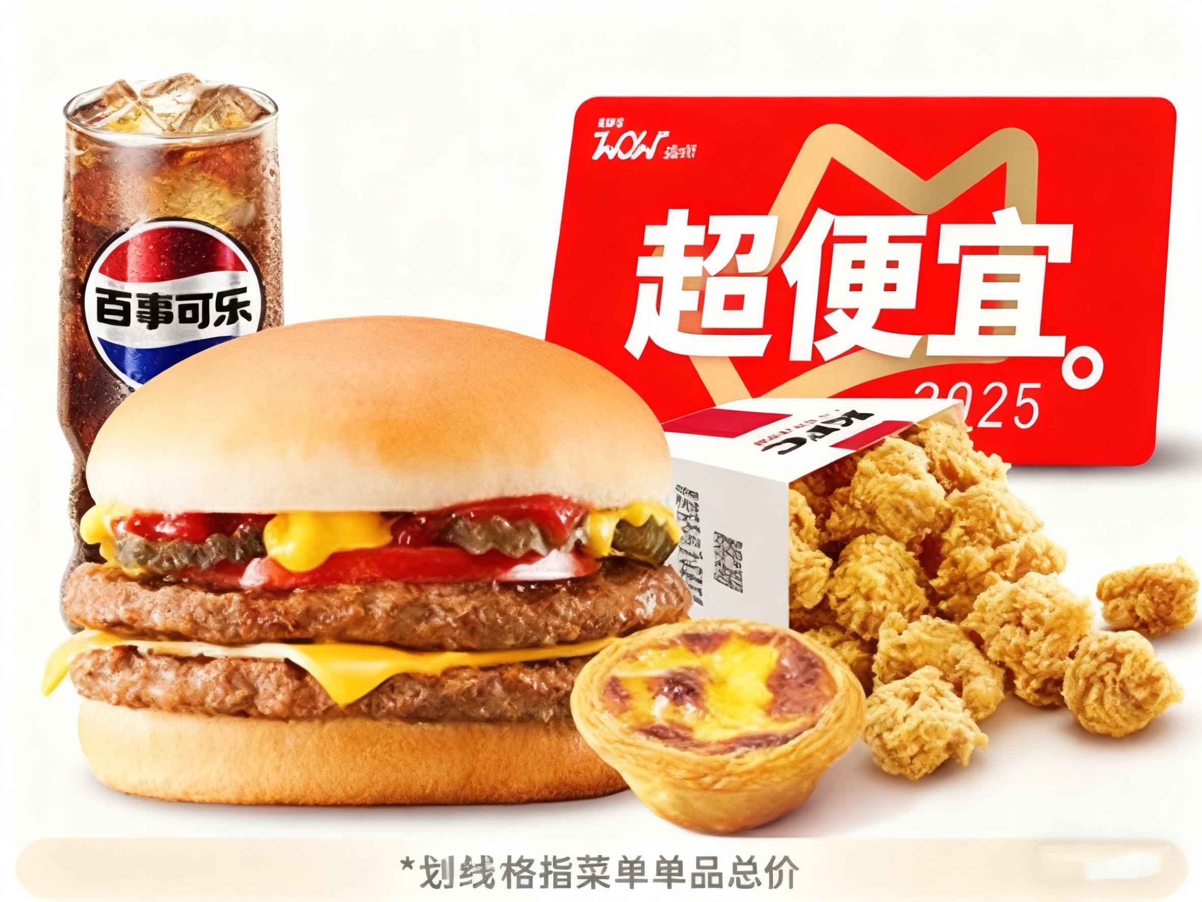 香辣鸡腿堡+薯条(中)+葡式蛋挞(1只)+中百事可乐(冰)