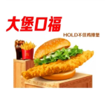 【热销】大堡口福三件套