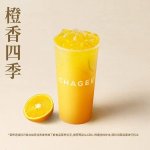 1杯 橙香四季大杯冷