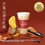 1杯 芒果云顶大红袍中杯