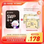 SVIP1年+清风敦煌联名抽纸100抽*12包