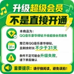 【非直接开通】豪华绿钻升级超级1个月 需豪华剩余>31天