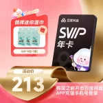 SVIP1年+倩挥迷你湿巾*3提