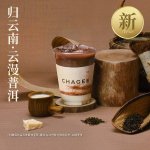 霸王茶姬-归云南云漫普洱小杯主题杯