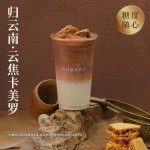 霸王茶姬-归云南云焦卡美罗小杯主题杯
