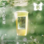 霸王茶姬-蜜瓜开心果椰中杯