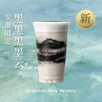 霸王茶姬-黑黑黑墨云安徽限定中杯