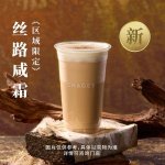 霸王茶姬-丝路咸霜区域限定中杯