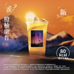 霸王茶姬-诶橙柚康普中杯