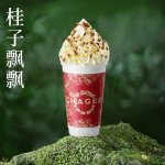 霸王茶姬-桂子飘飘中杯