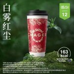 霸王茶姬-白雾红尘大杯