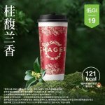 霸王茶姬-桂馥兰香大杯
