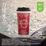 霸王茶姬-万里木兰大杯