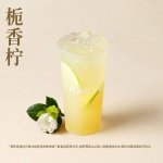 霸王茶姬-栀香柠大杯