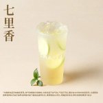 霸王茶姬-七里香大杯