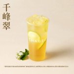 霸王茶姬-千峰翠大杯冷