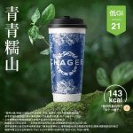 霸王茶姬-青青糯山大杯