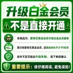 【非直接开通】90天黄金升级白金 需黄金剩余>90天